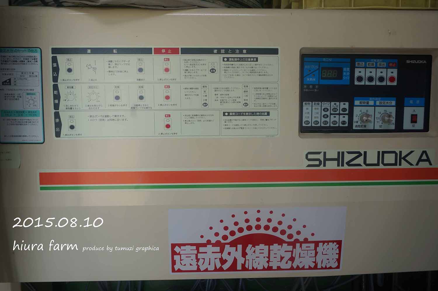遠赤外線乾燥機